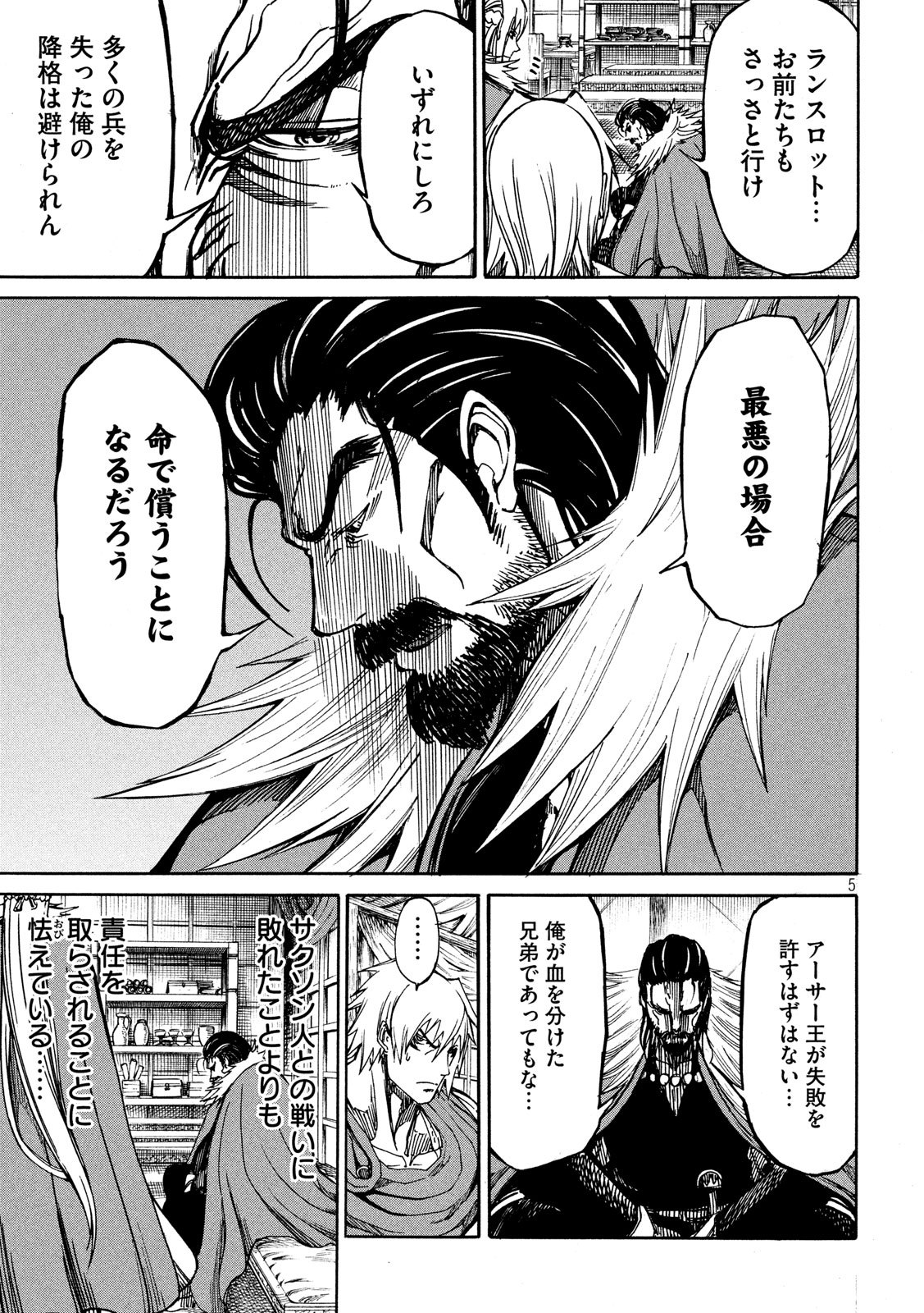 Minagoroshi no Arthur - Chapter 12 - Page 5