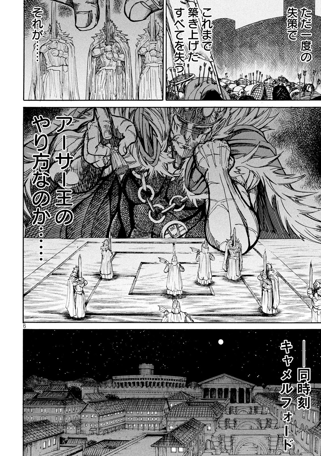 Minagoroshi no Arthur - Chapter 12 - Page 6