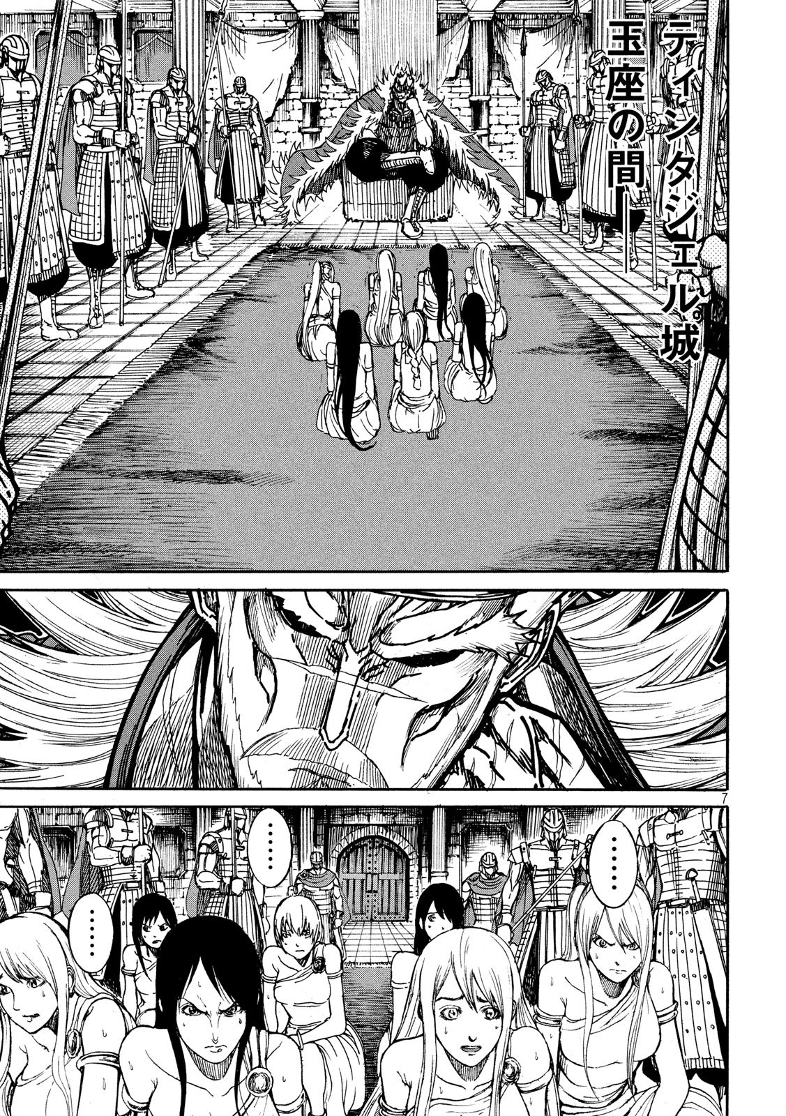 Minagoroshi no Arthur - Chapter 12 - Page 7