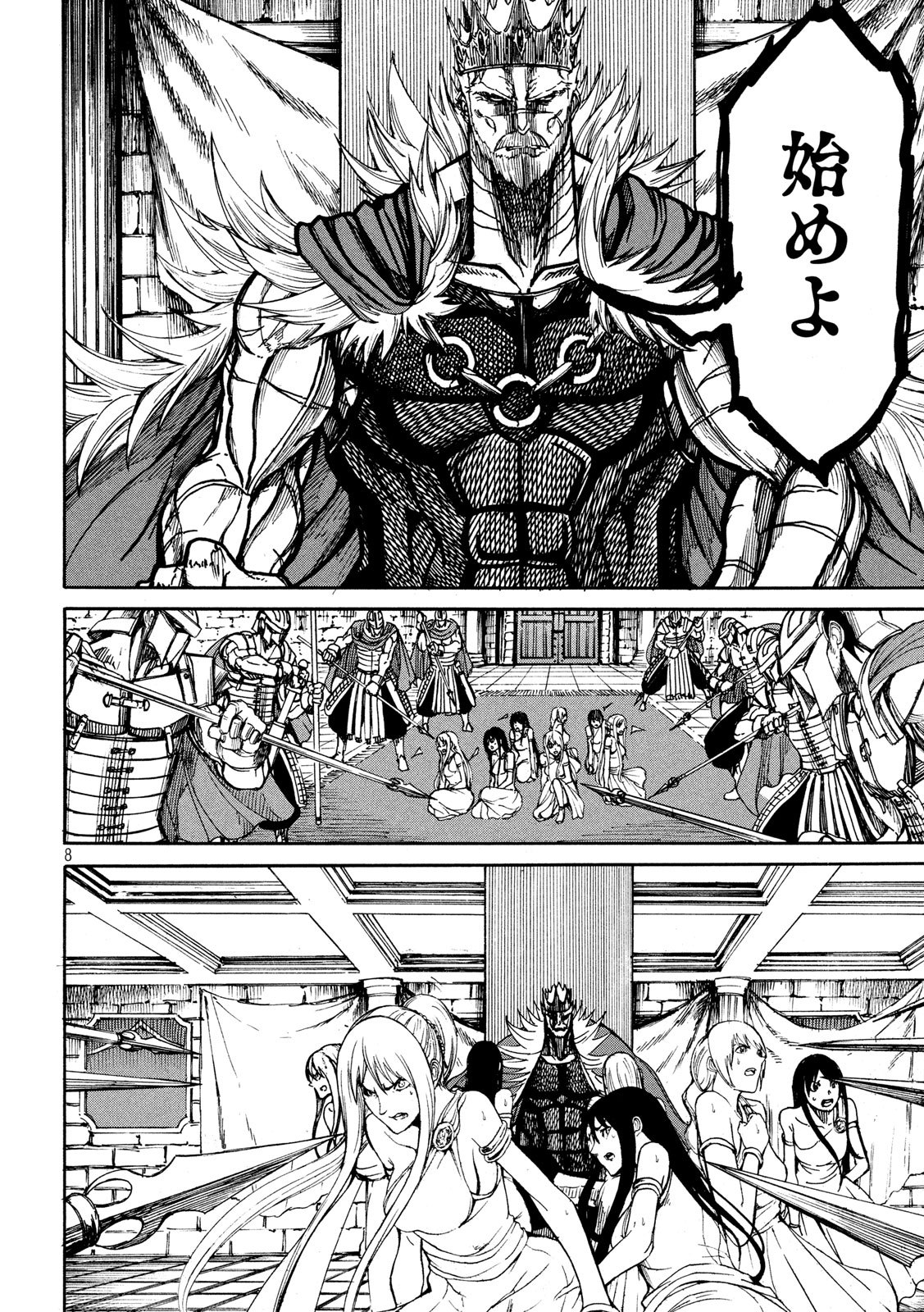 Minagoroshi no Arthur - Chapter 12 - Page 8