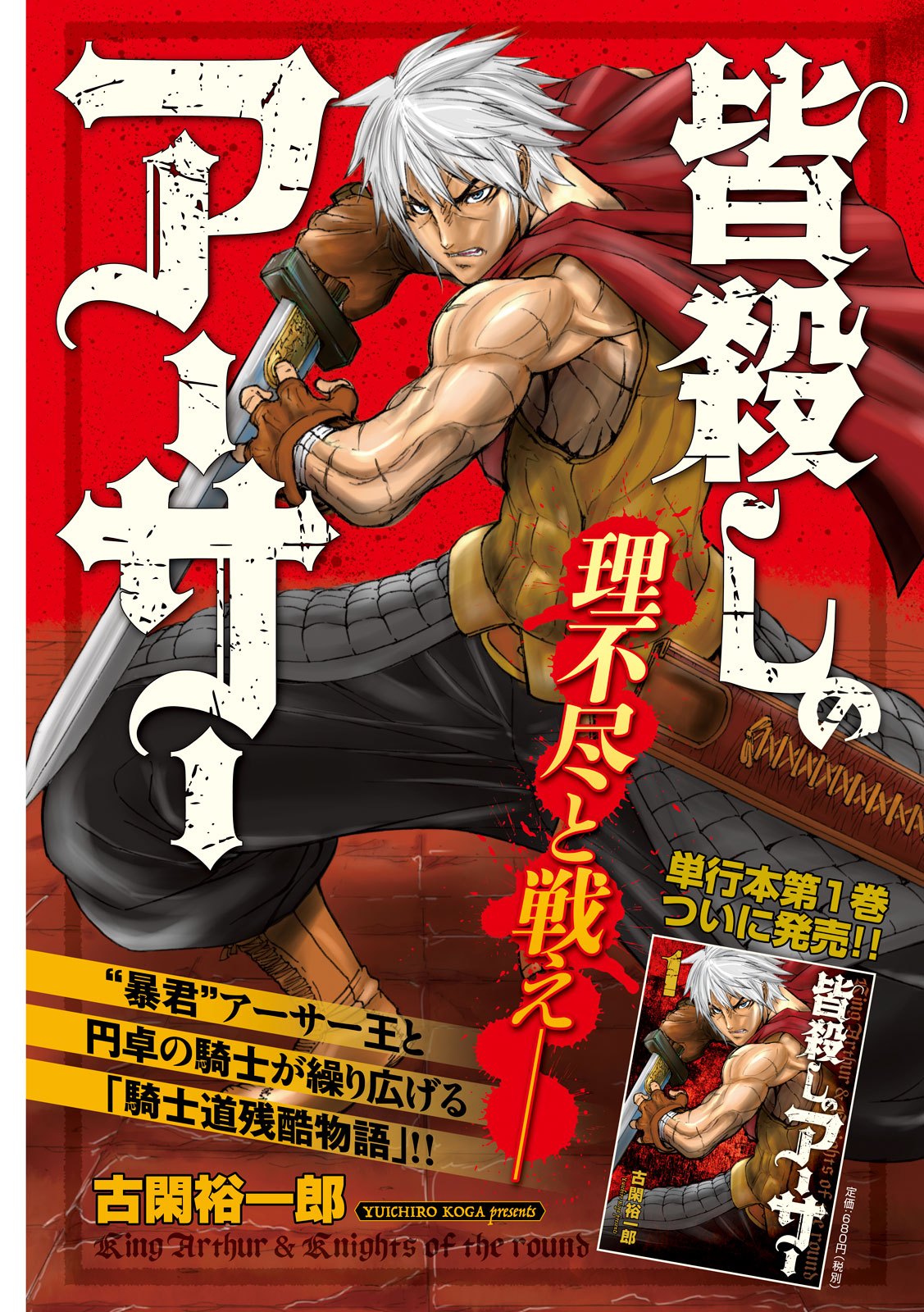 Minagoroshi no Arthur - Chapter 13 - Page 1