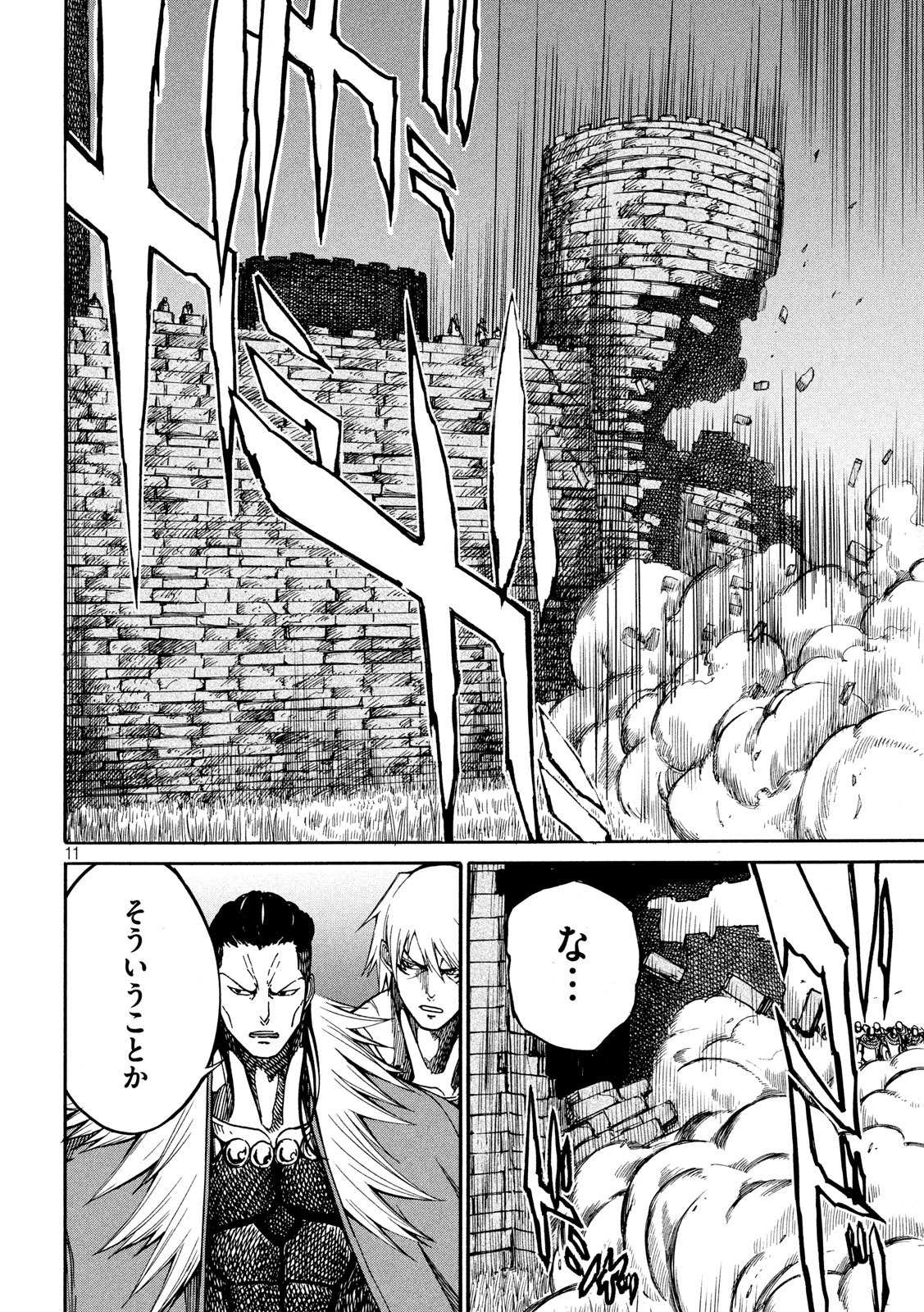 Minagoroshi no Arthur - Chapter 13 - Page 11