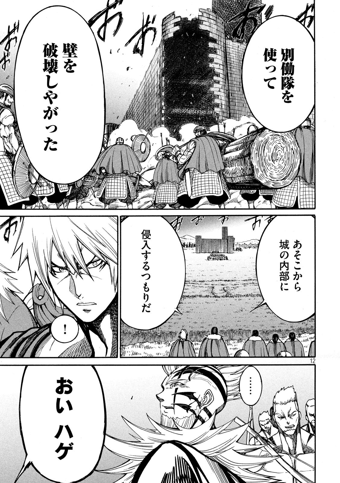 Minagoroshi no Arthur - Chapter 13 - Page 12