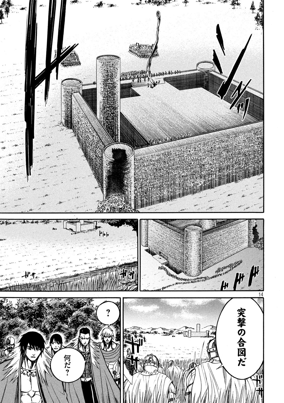 Minagoroshi no Arthur - Chapter 13 - Page 14