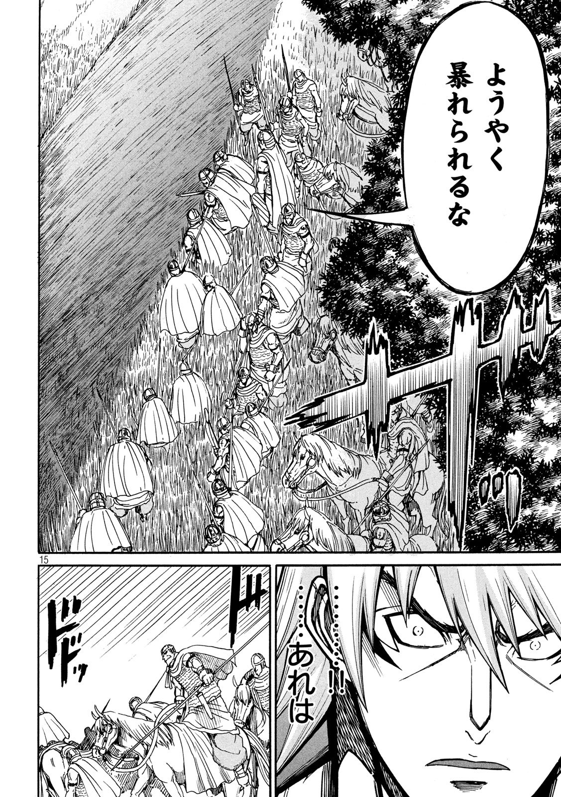 Minagoroshi no Arthur - Chapter 13 - Page 15