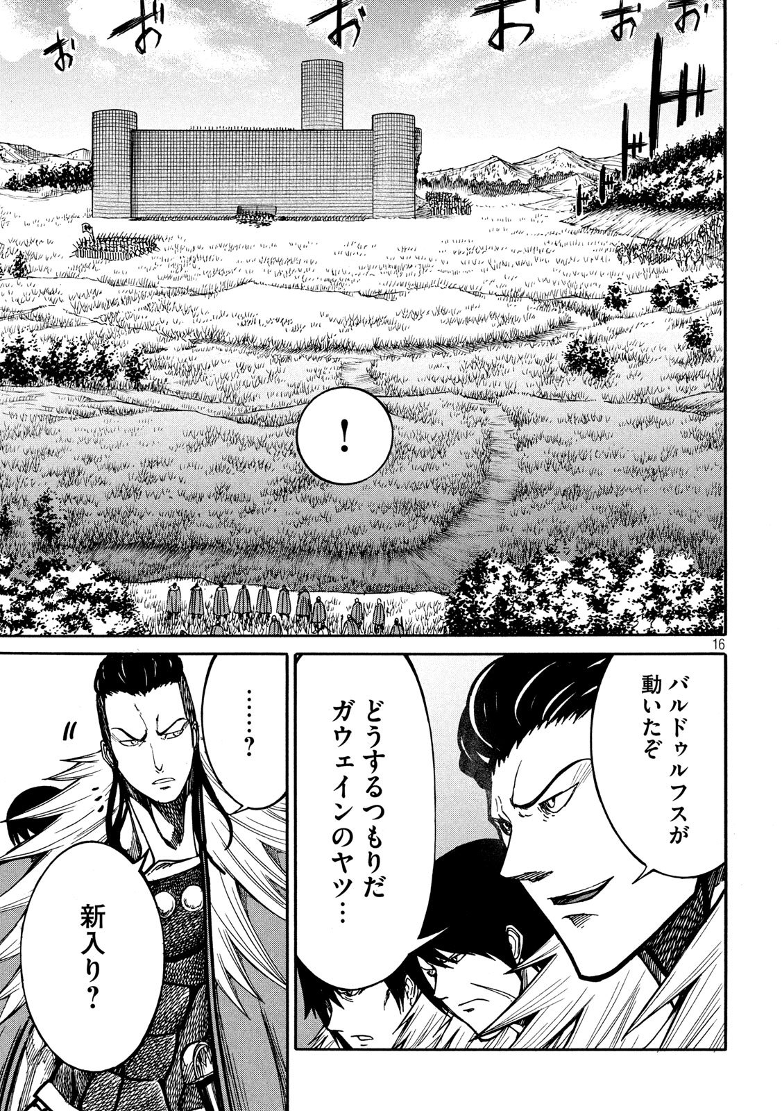 Minagoroshi no Arthur - Chapter 13 - Page 16