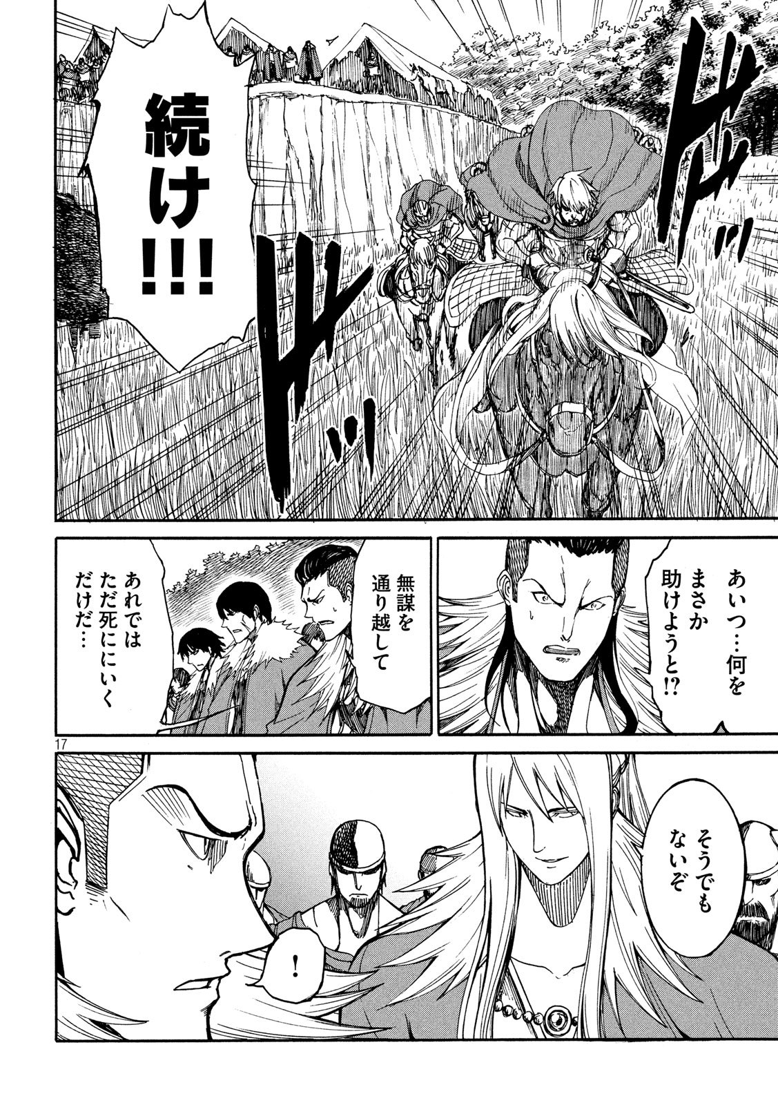 Minagoroshi no Arthur - Chapter 13 - Page 17