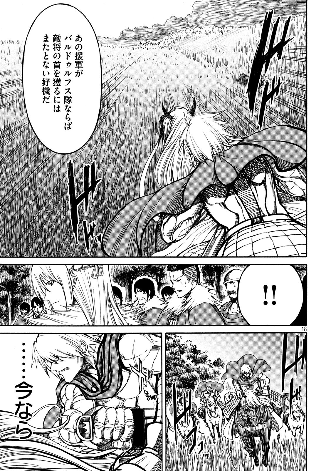 Minagoroshi no Arthur - Chapter 13 - Page 18