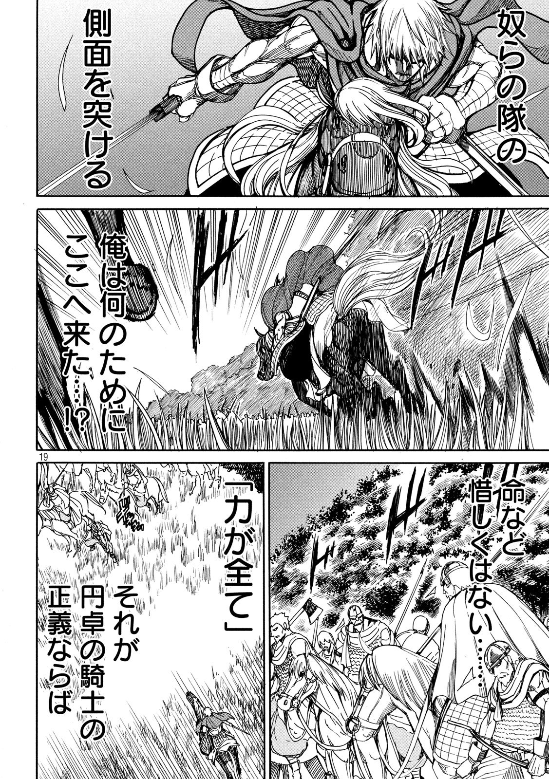 Minagoroshi no Arthur - Chapter 13 - Page 19