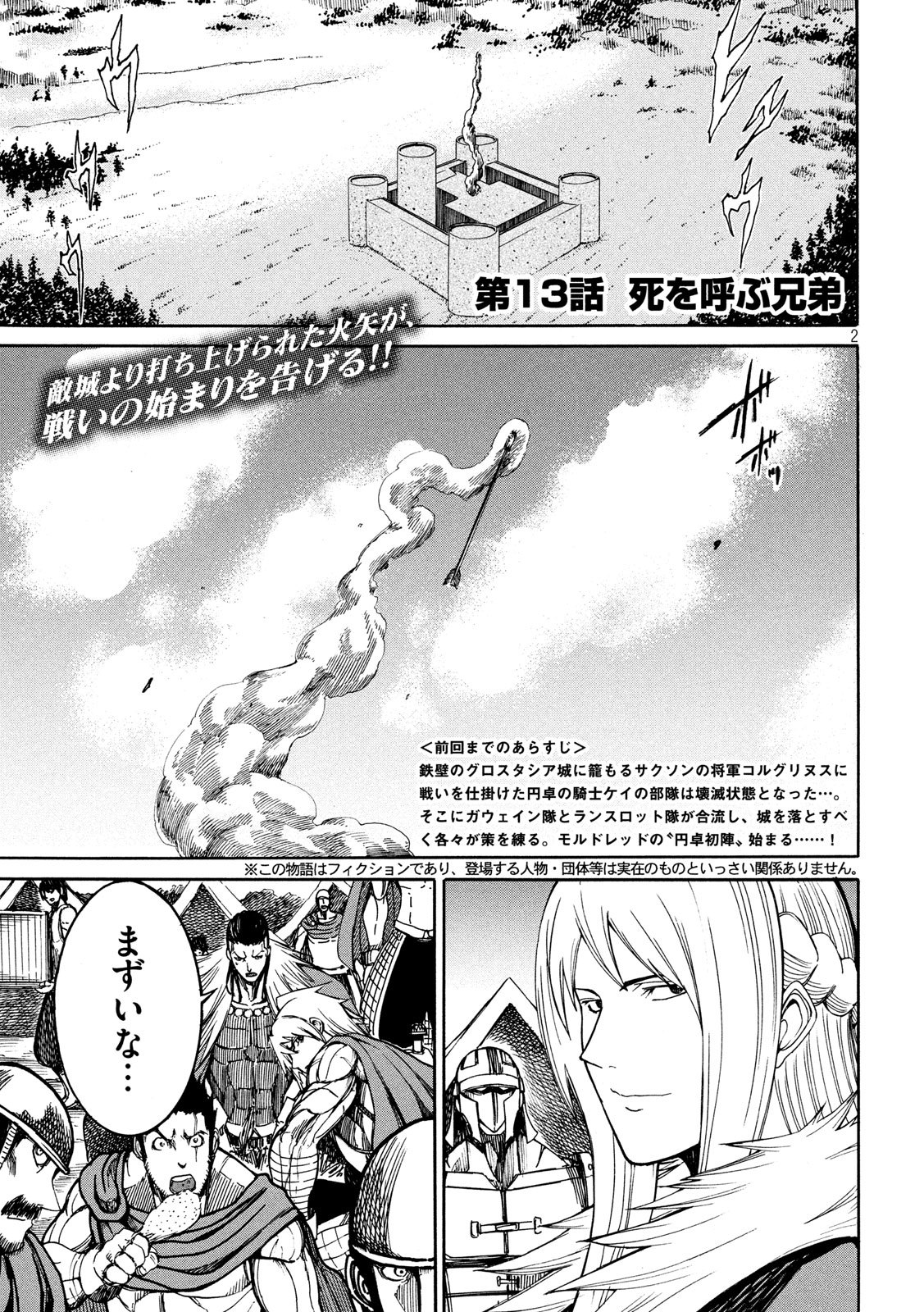 Minagoroshi no Arthur - Chapter 13 - Page 2