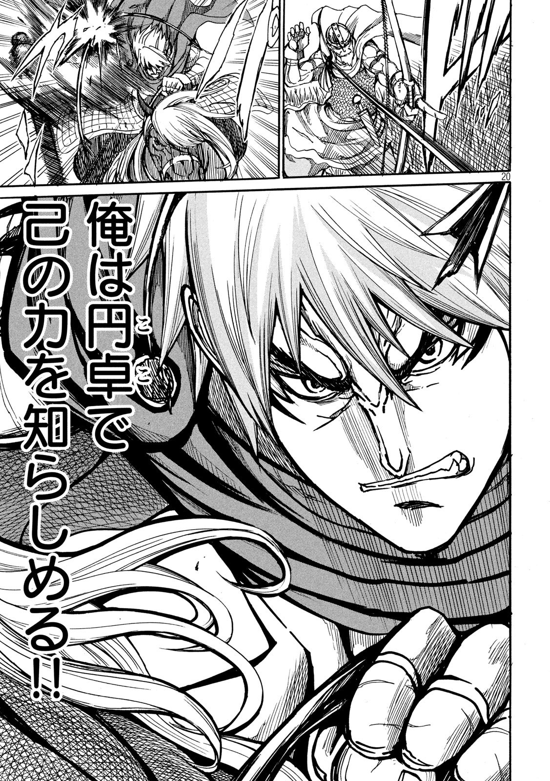 Minagoroshi no Arthur - Chapter 13 - Page 20