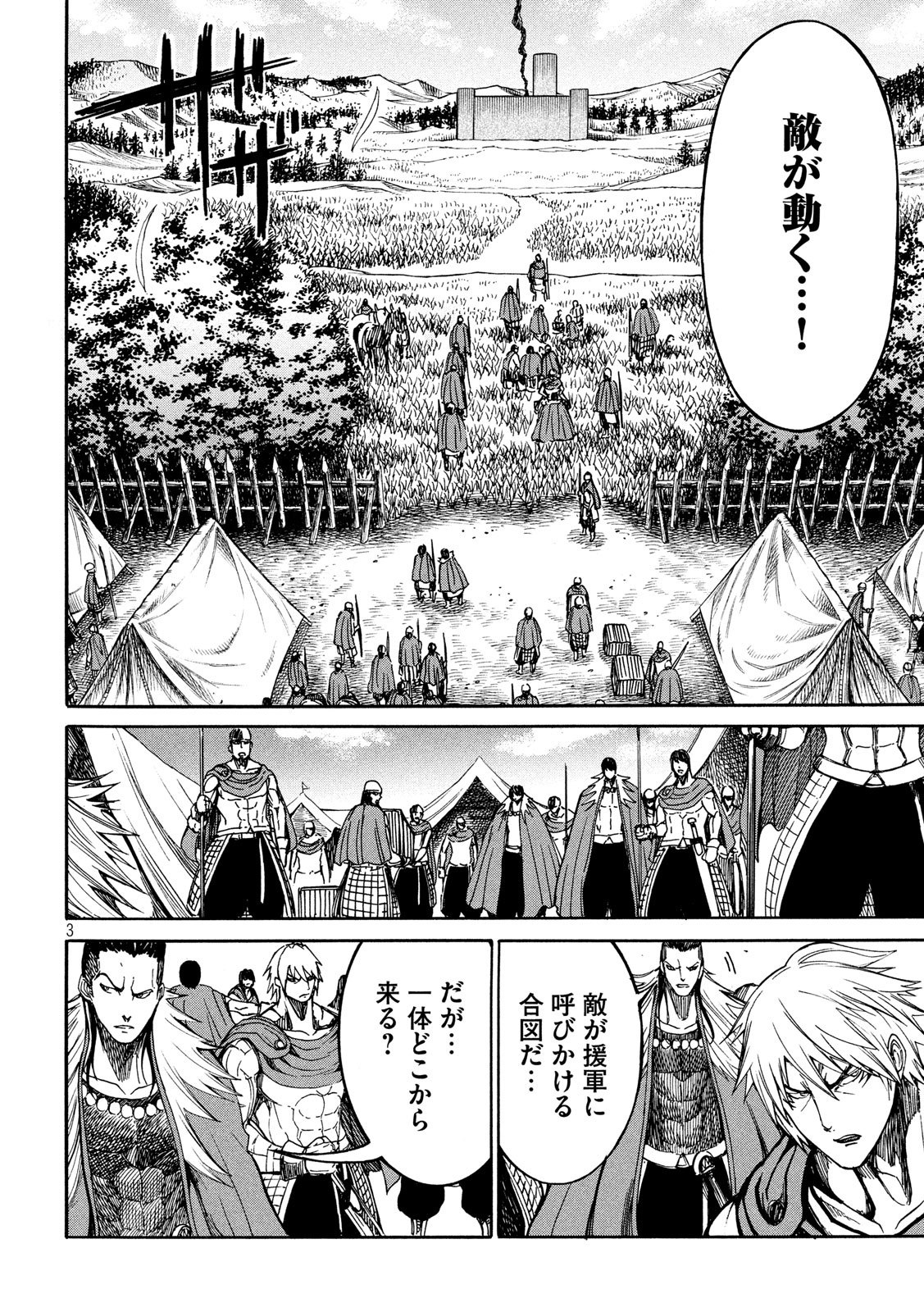 Minagoroshi no Arthur - Chapter 13 - Page 3