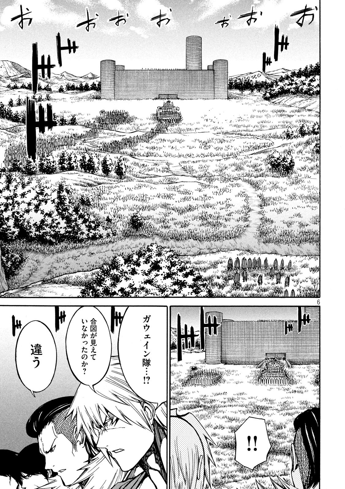 Minagoroshi no Arthur - Chapter 13 - Page 6