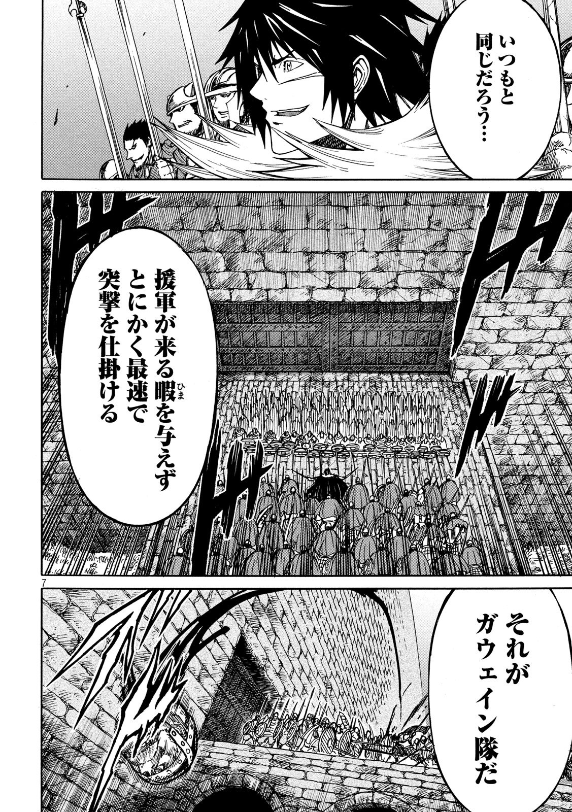 Minagoroshi no Arthur - Chapter 13 - Page 7