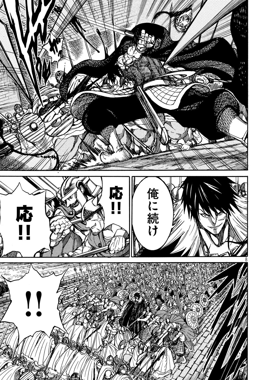 Minagoroshi no Arthur - Chapter 13 - Page 8