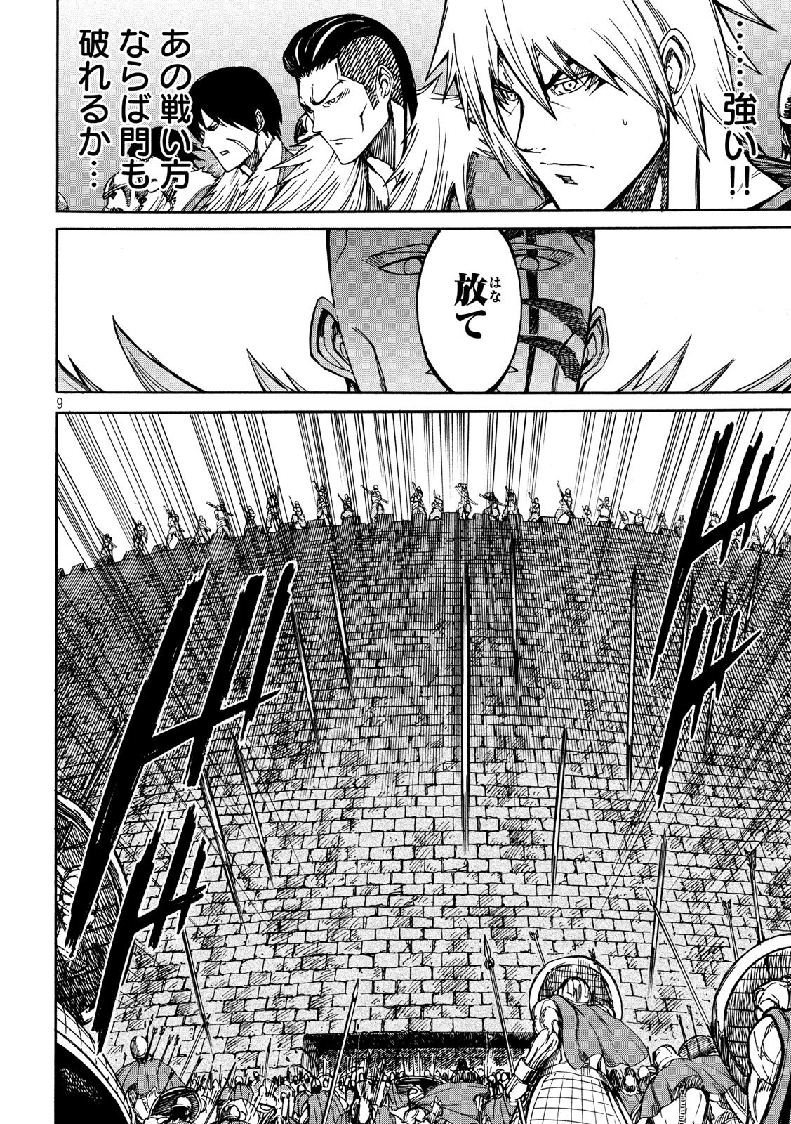 Minagoroshi no Arthur - Chapter 13 - Page 9