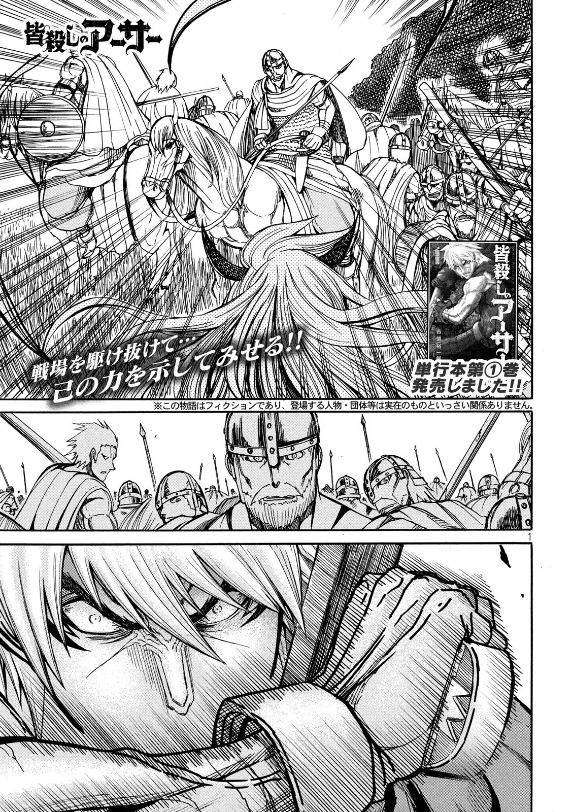 Minagoroshi no Arthur - Chapter 14 - Page 1