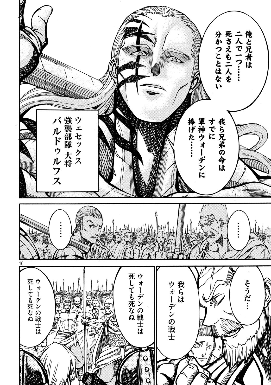 Minagoroshi no Arthur - Chapter 14 - Page 10