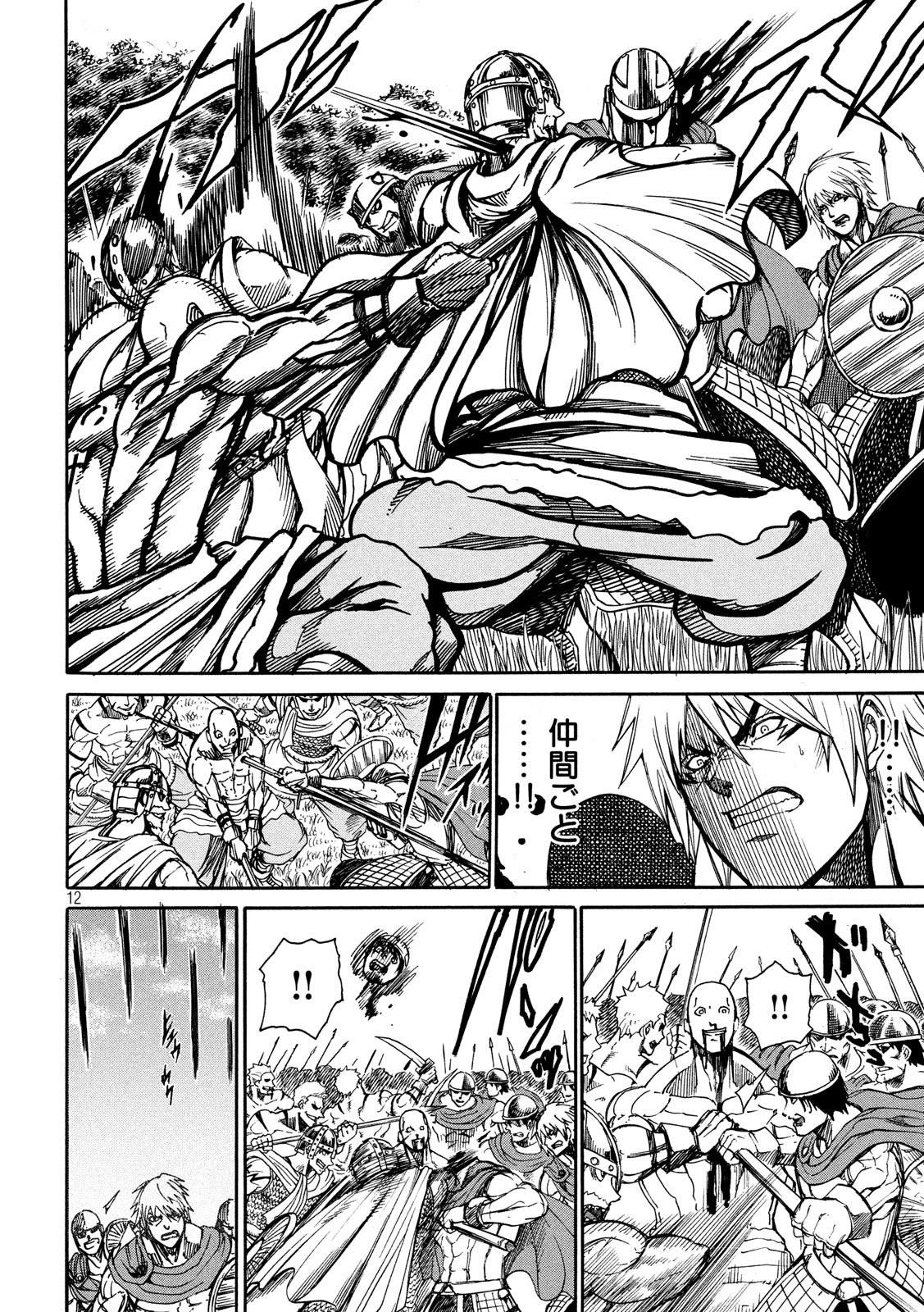 Minagoroshi no Arthur - Chapter 14 - Page 12