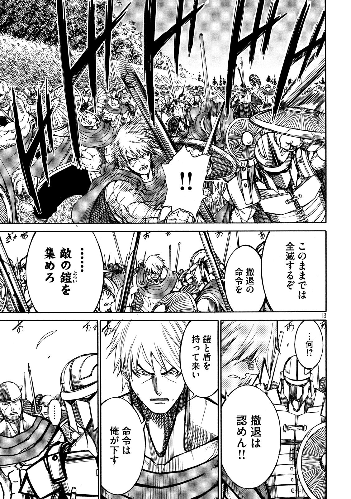 Minagoroshi no Arthur - Chapter 14 - Page 13