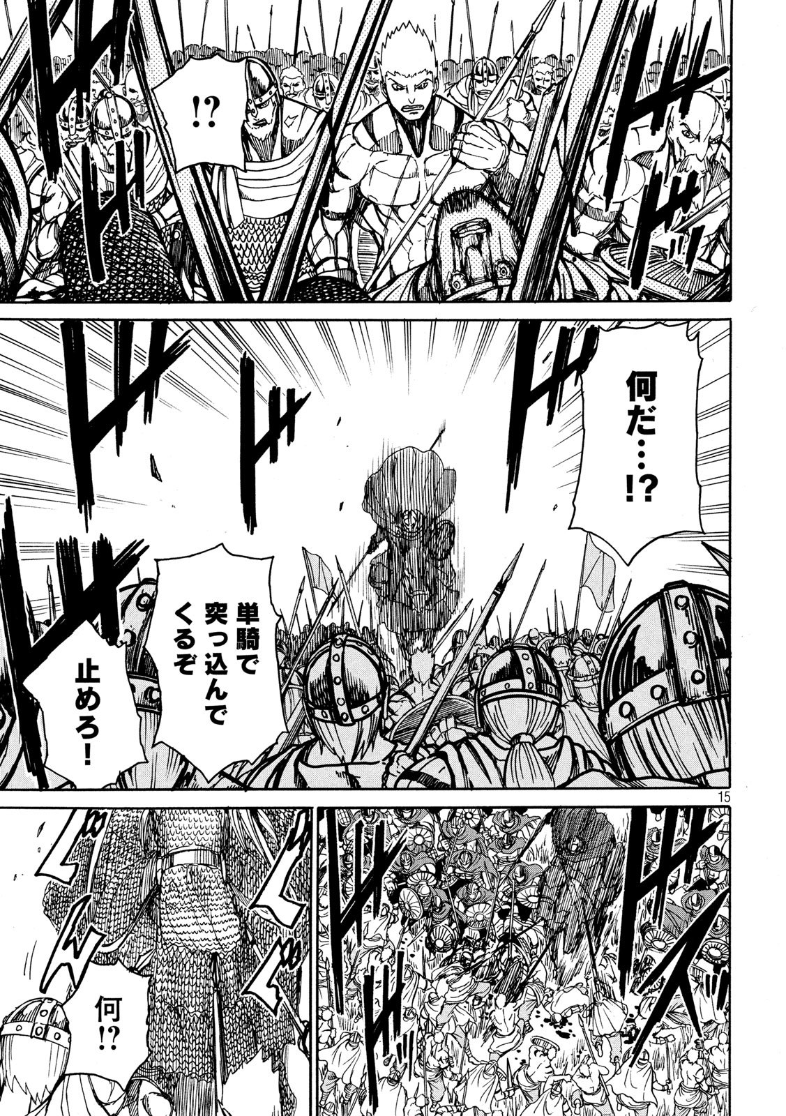 Minagoroshi no Arthur - Chapter 14 - Page 15