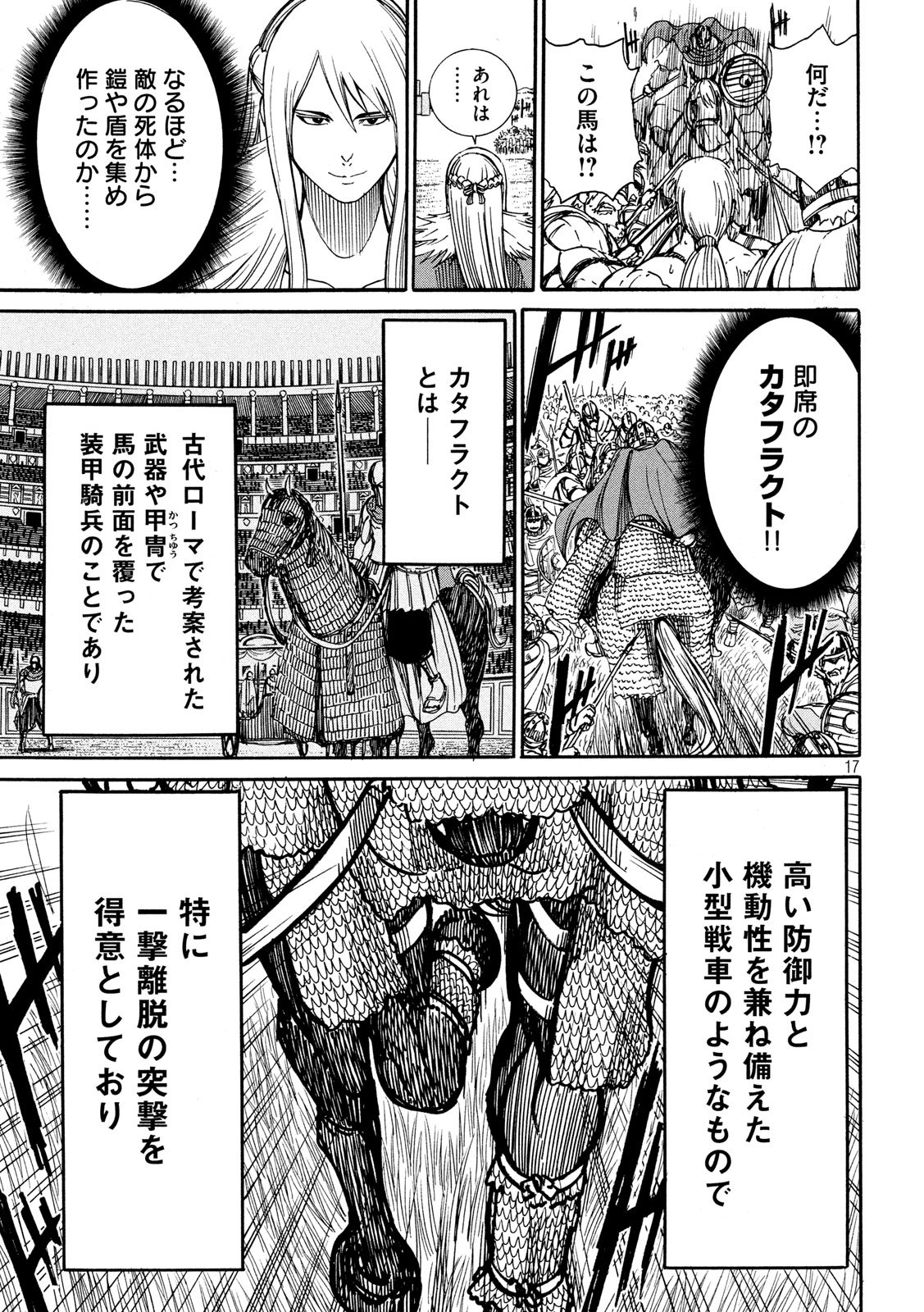 Minagoroshi no Arthur - Chapter 14 - Page 17