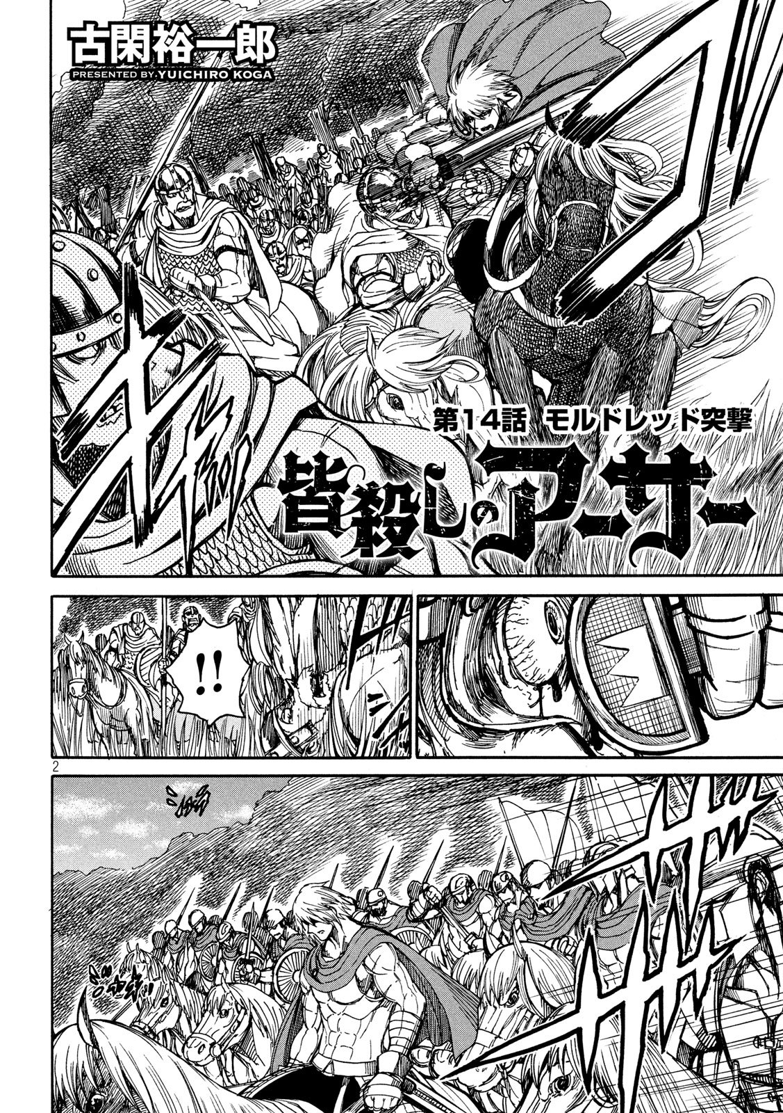 Minagoroshi no Arthur - Chapter 14 - Page 2