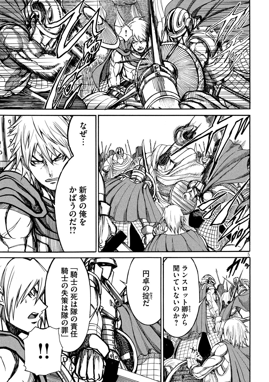 Minagoroshi no Arthur - Chapter 14 - Page 5