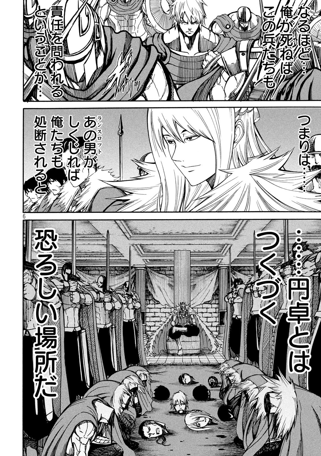 Minagoroshi no Arthur - Chapter 14 - Page 6