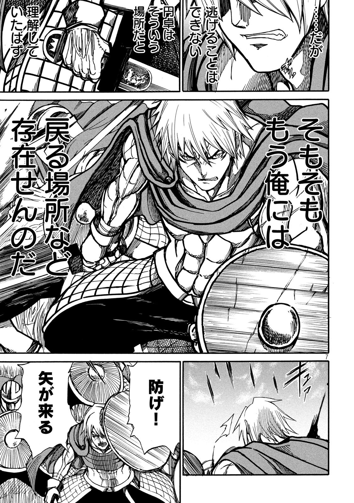 Minagoroshi no Arthur - Chapter 14 - Page 7