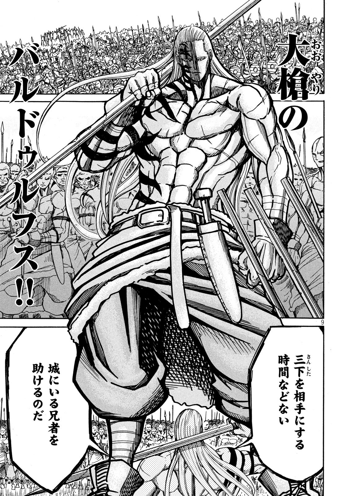 Minagoroshi no Arthur - Chapter 14 - Page 9