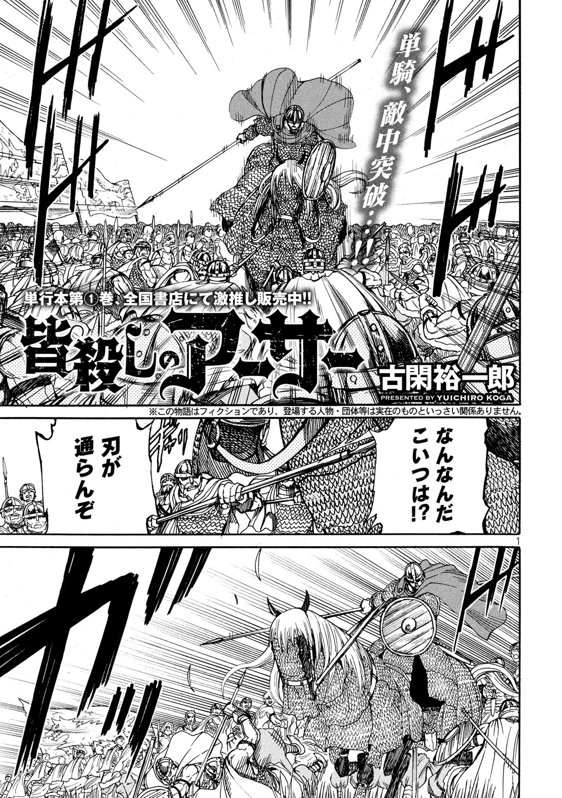 Minagoroshi no Arthur - Chapter 15 - Page 1