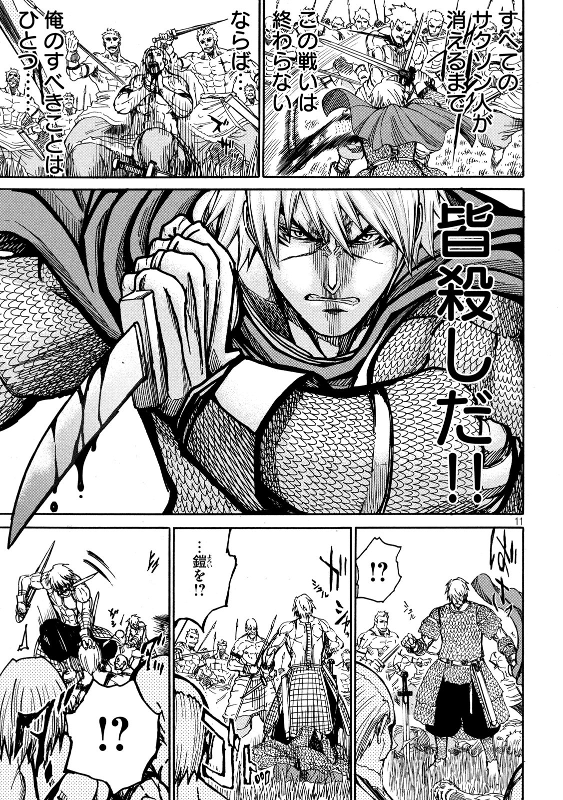 Minagoroshi no Arthur - Chapter 15 - Page 11