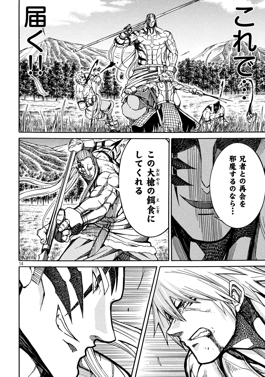 Minagoroshi no Arthur - Chapter 15 - Page 14