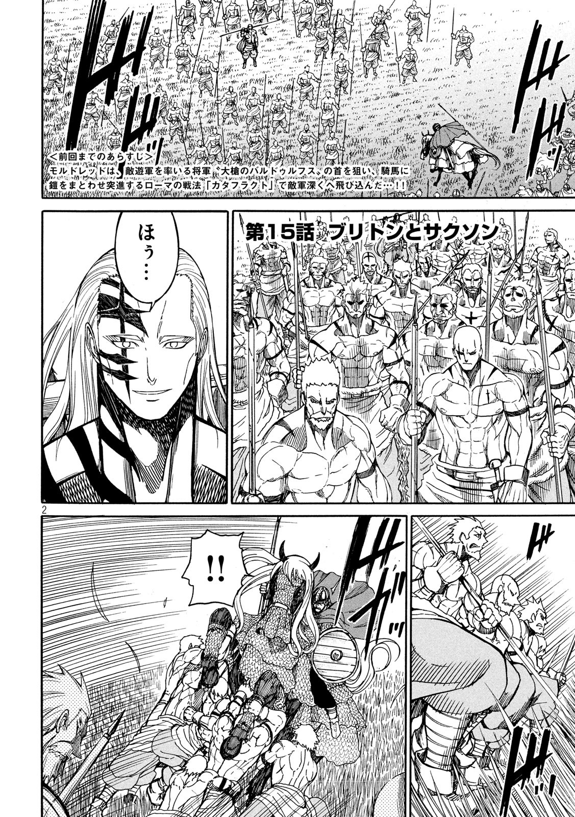 Minagoroshi no Arthur - Chapter 15 - Page 2