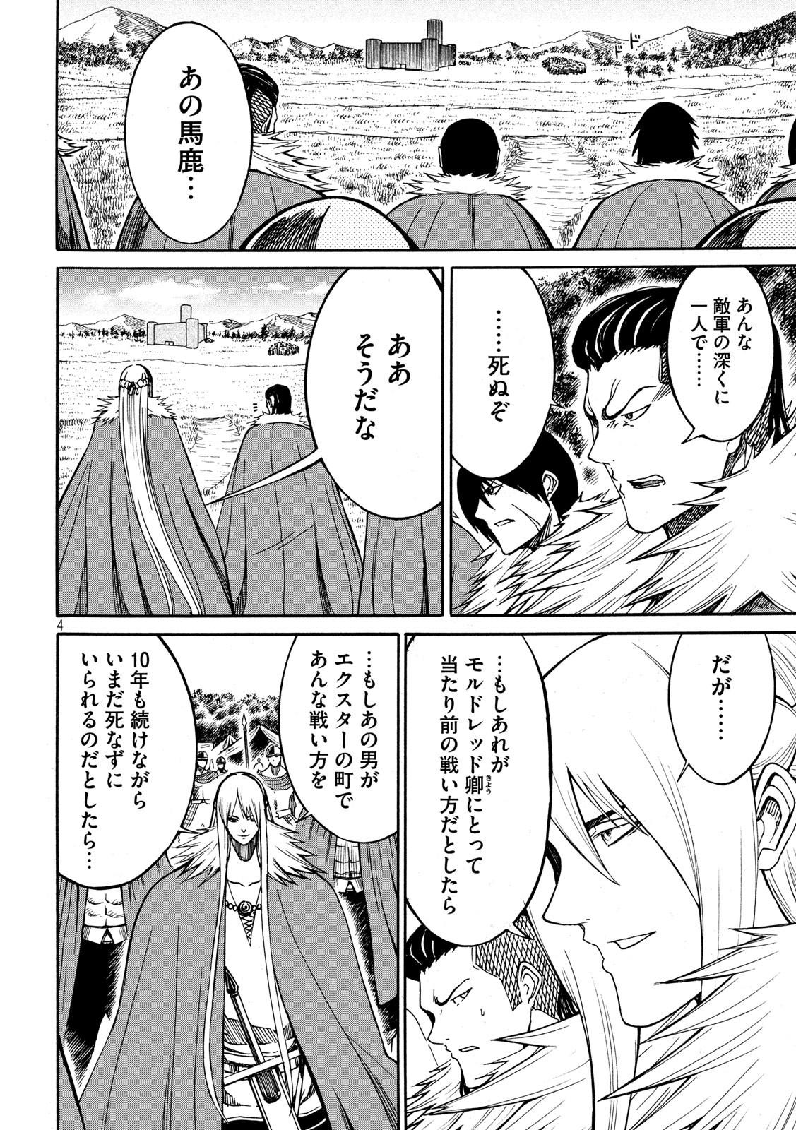 Minagoroshi no Arthur - Chapter 15 - Page 4