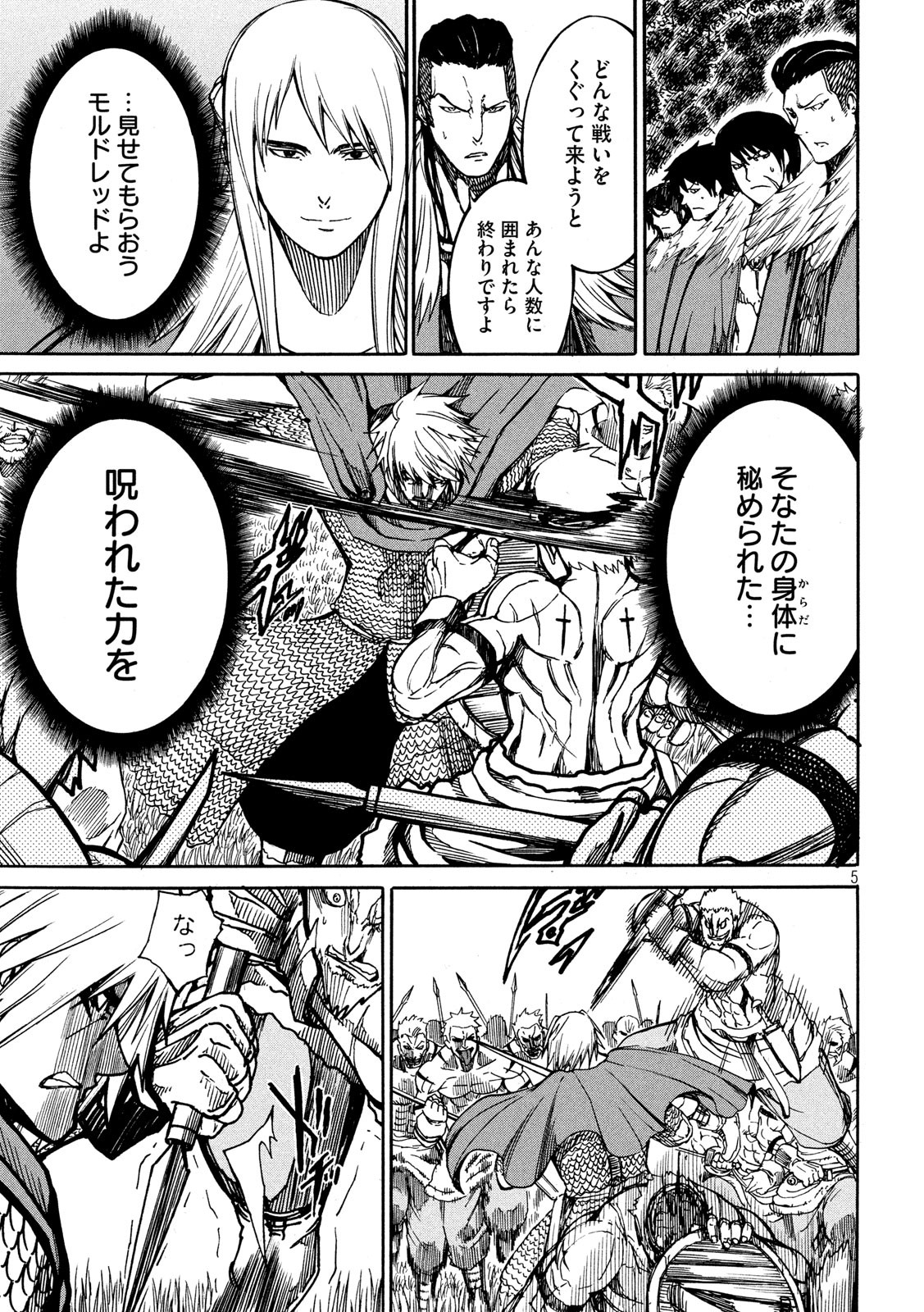 Minagoroshi no Arthur - Chapter 15 - Page 5