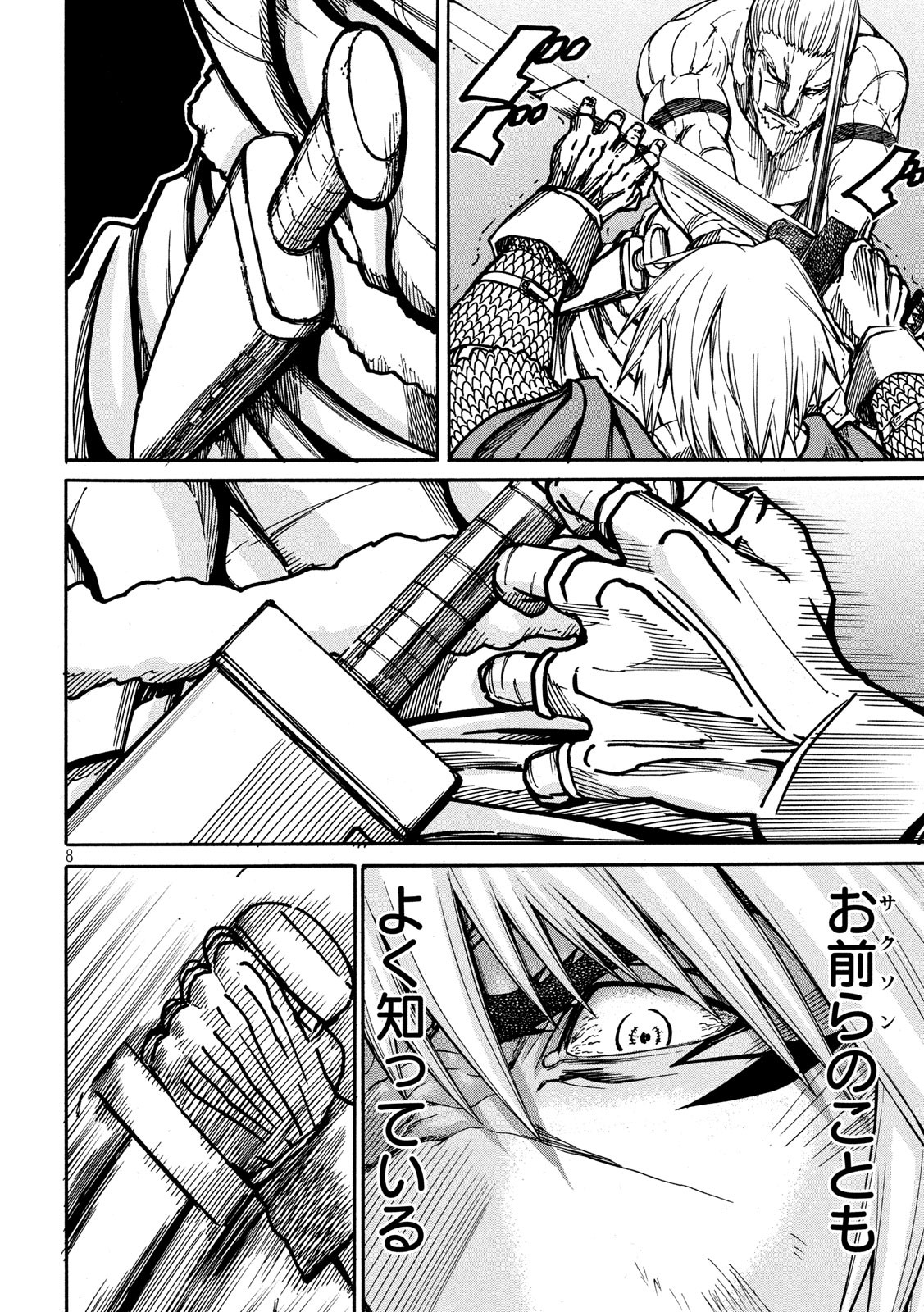 Minagoroshi no Arthur - Chapter 15 - Page 8