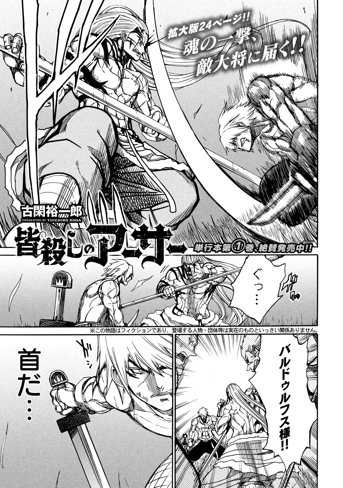 Minagoroshi no Arthur - Chapter 16 - Page 1