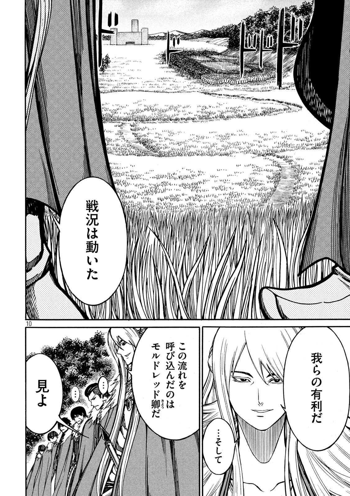 Minagoroshi no Arthur - Chapter 16 - Page 10