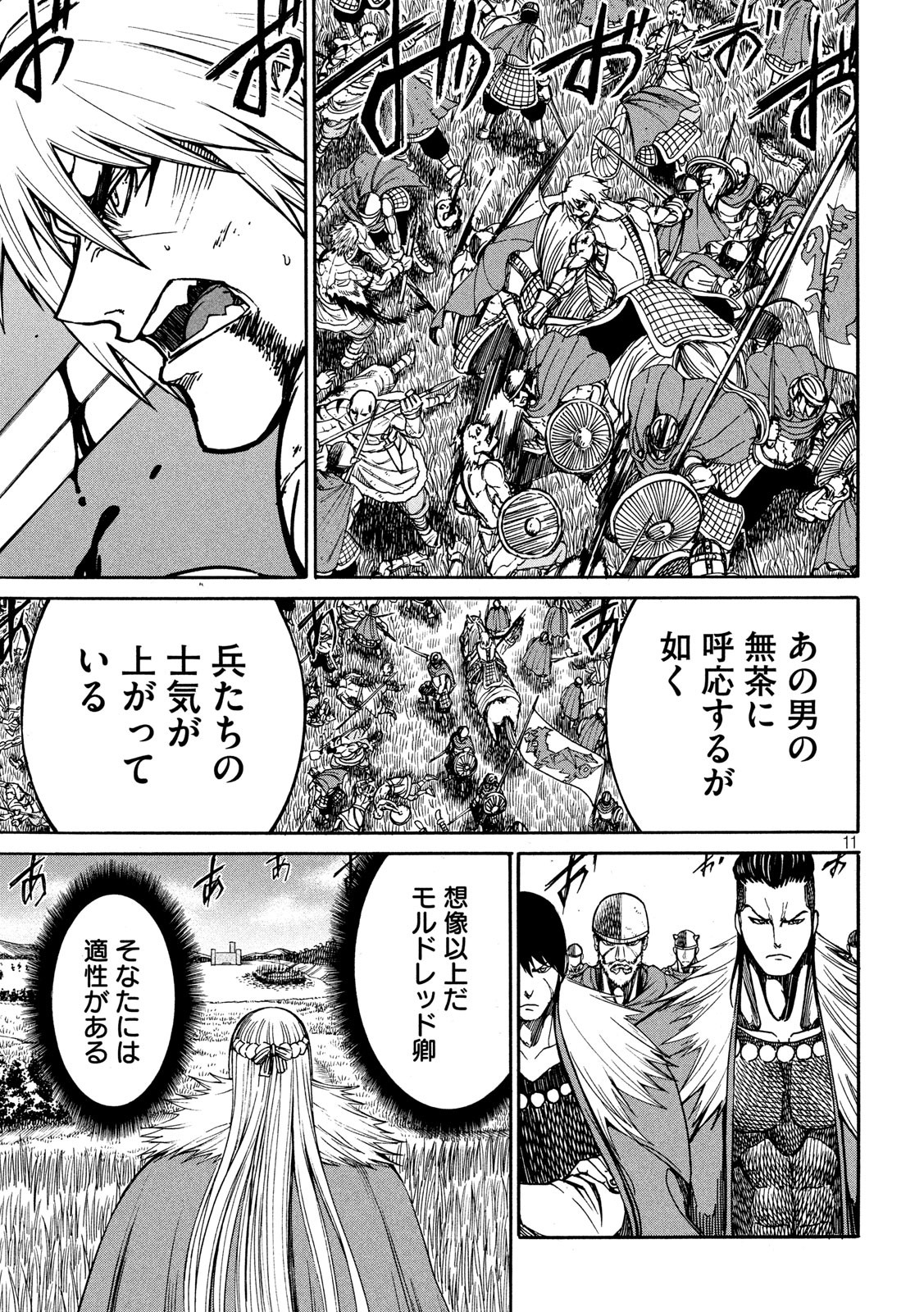 Minagoroshi no Arthur - Chapter 16 - Page 11