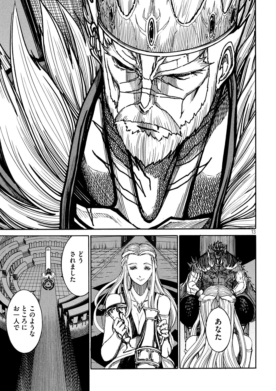 Minagoroshi no Arthur - Chapter 16 - Page 13