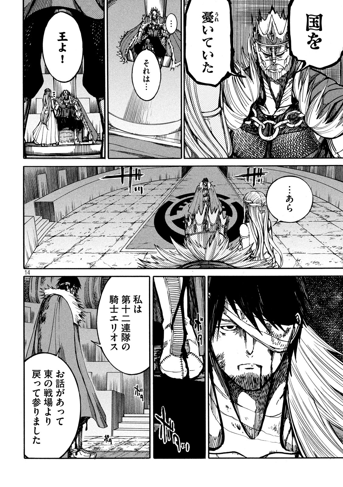 Minagoroshi no Arthur - Chapter 16 - Page 14