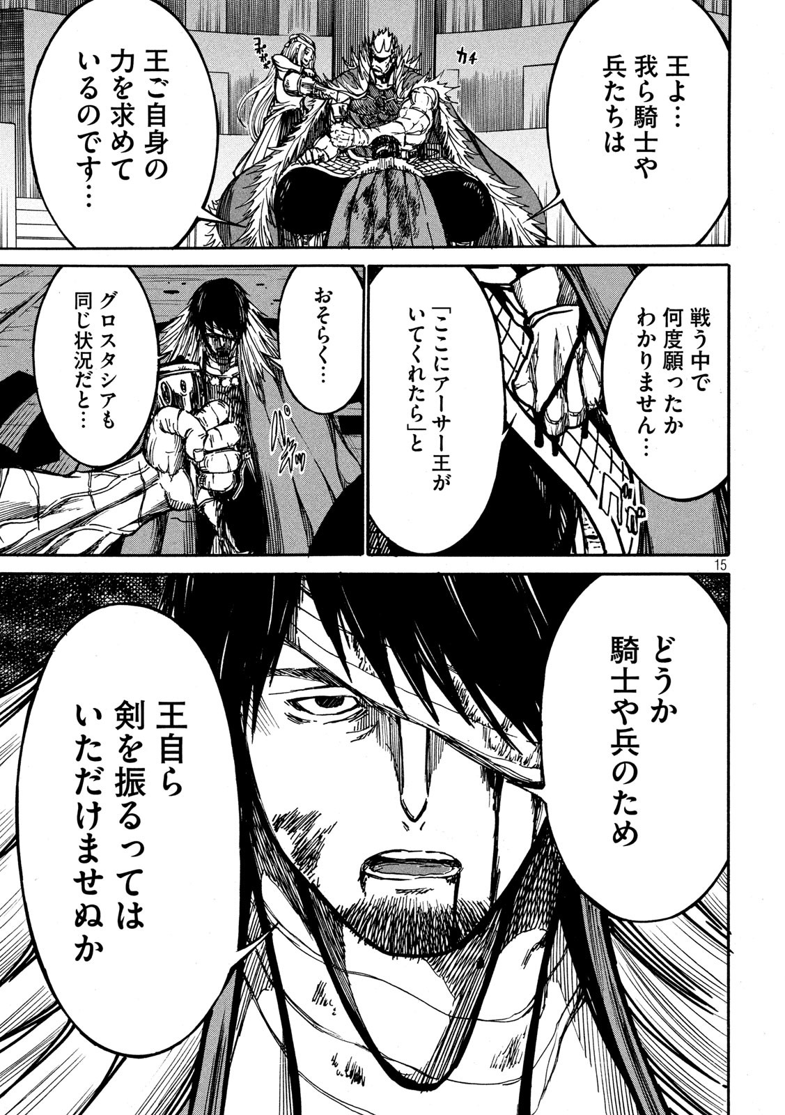 Minagoroshi no Arthur - Chapter 16 - Page 15