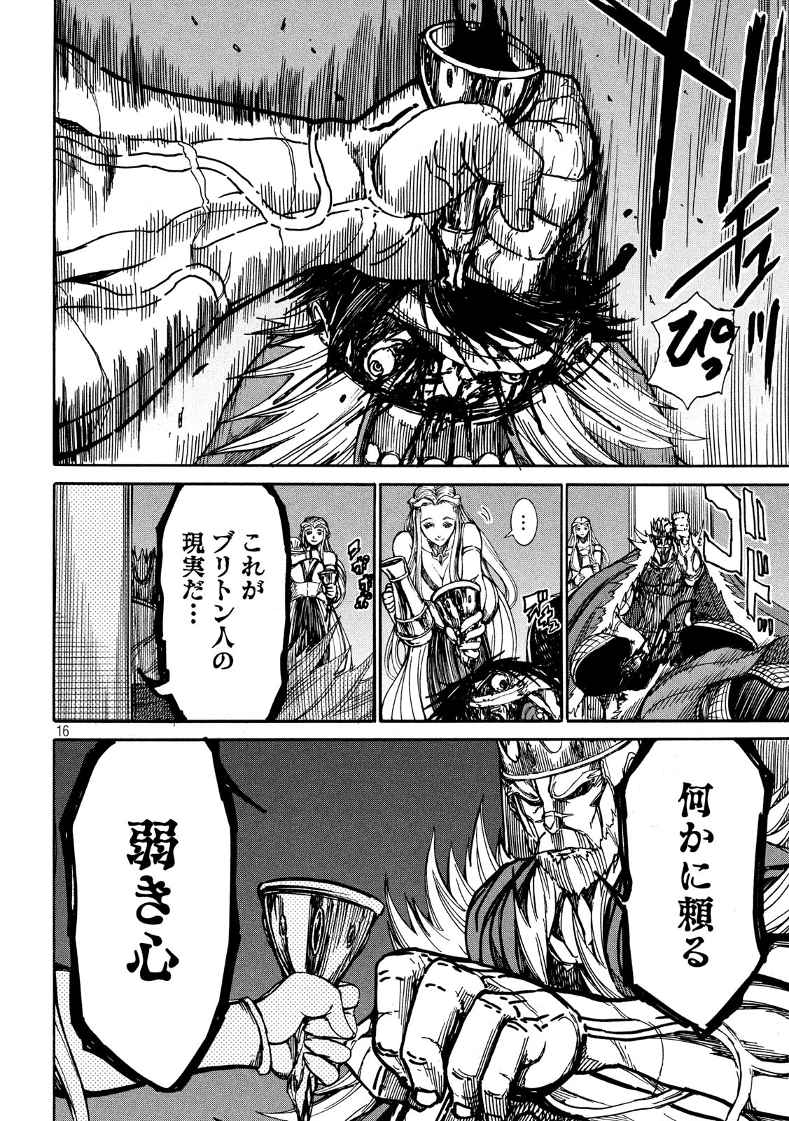 Minagoroshi no Arthur - Chapter 16 - Page 16