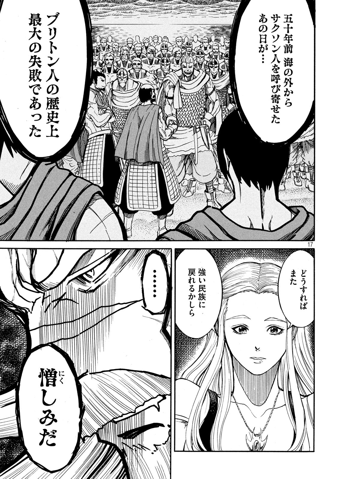 Minagoroshi no Arthur - Chapter 16 - Page 17