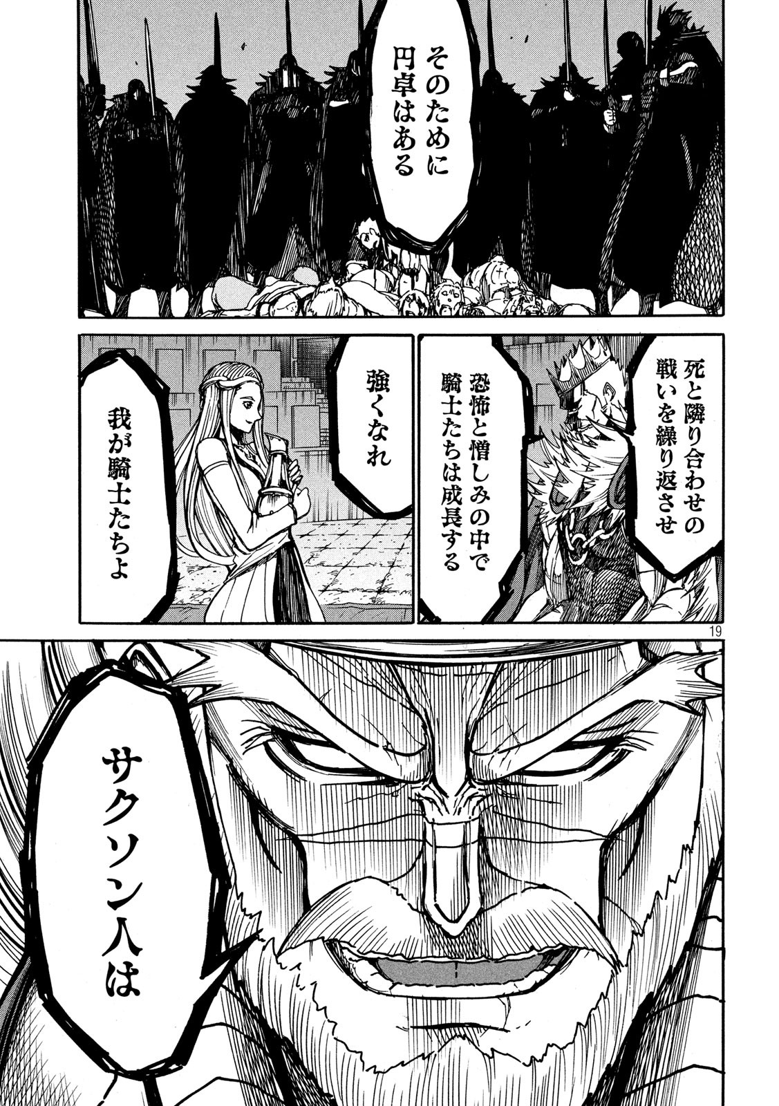 Minagoroshi no Arthur - Chapter 16 - Page 19