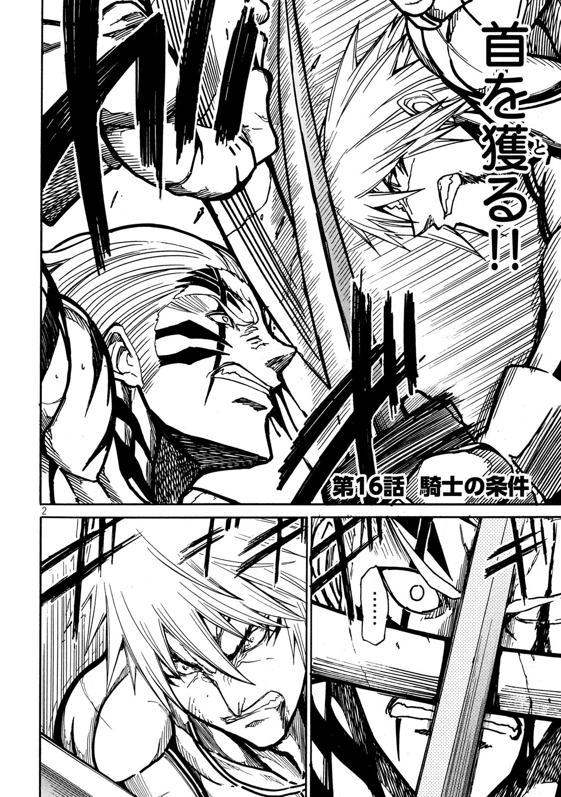 Minagoroshi no Arthur - Chapter 16 - Page 2