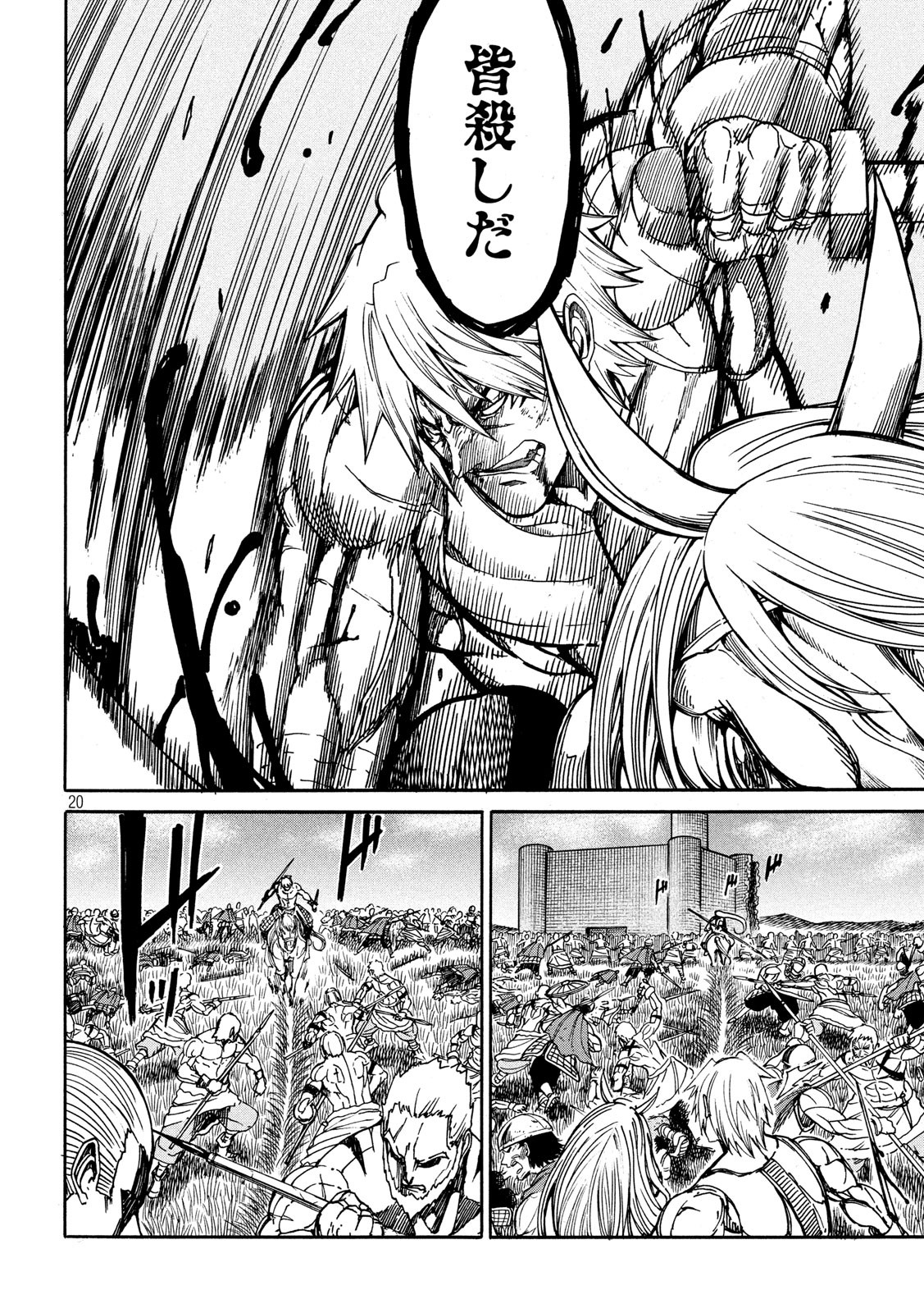 Minagoroshi no Arthur - Chapter 16 - Page 20