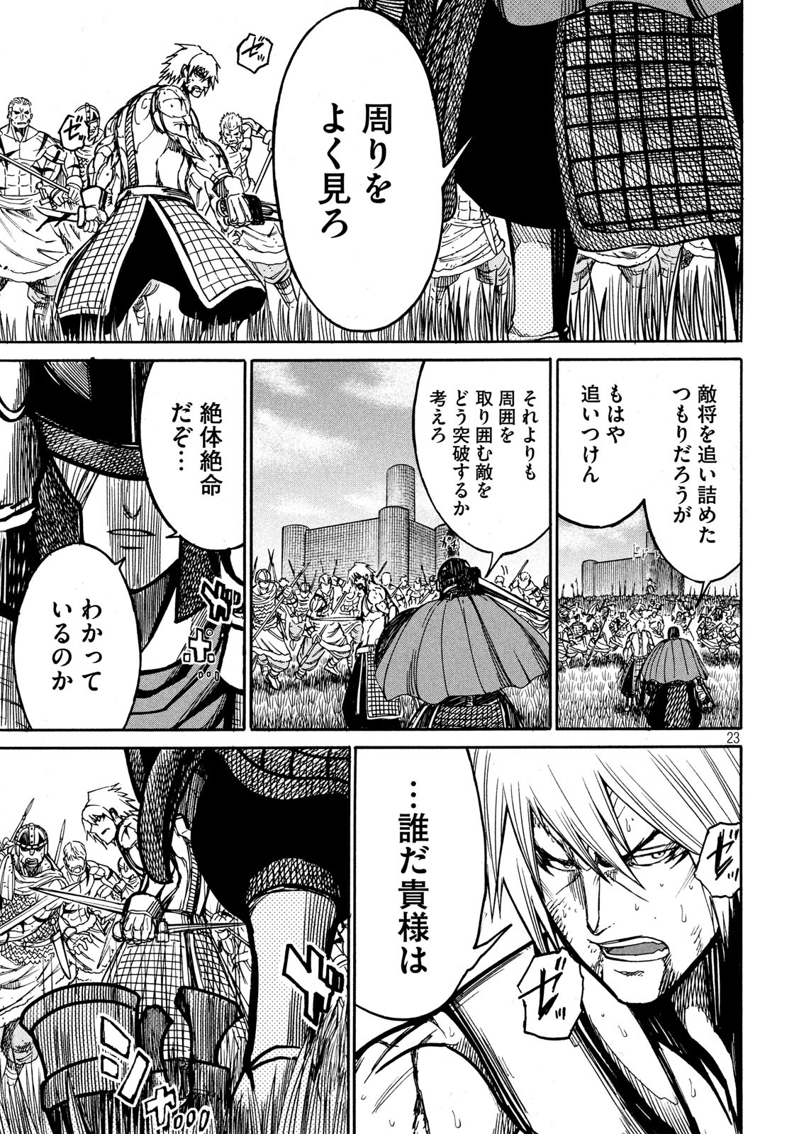 Minagoroshi no Arthur - Chapter 16 - Page 23
